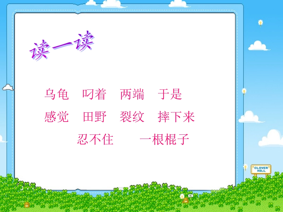 北师大版一年级语文想飞的乌龟_第2页