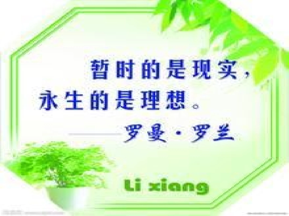 我的理想作文课件_第2页