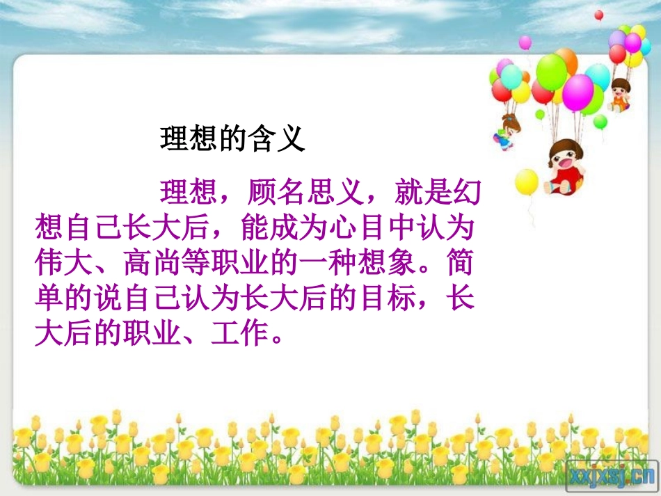 我的理想作文课件_第3页