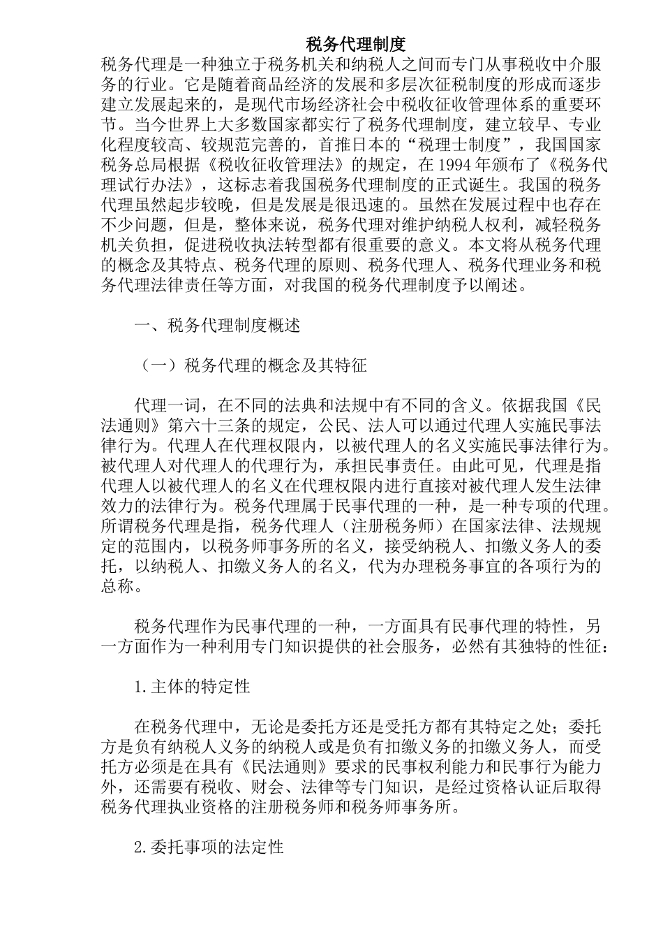 税务代理制度简介( 45)_第1页