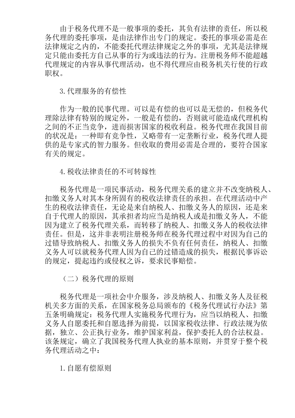 税务代理制度简介( 45)_第2页
