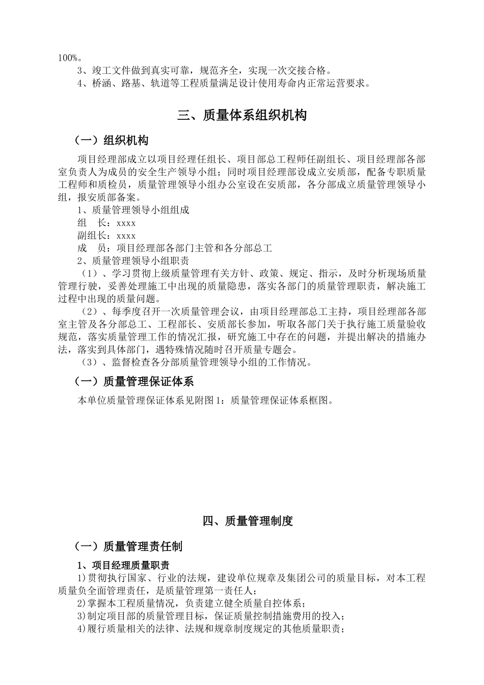 铁路施工局指挥部质量管理体系_第3页