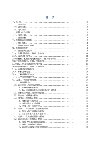 铁路施工局指挥部质量管理体系