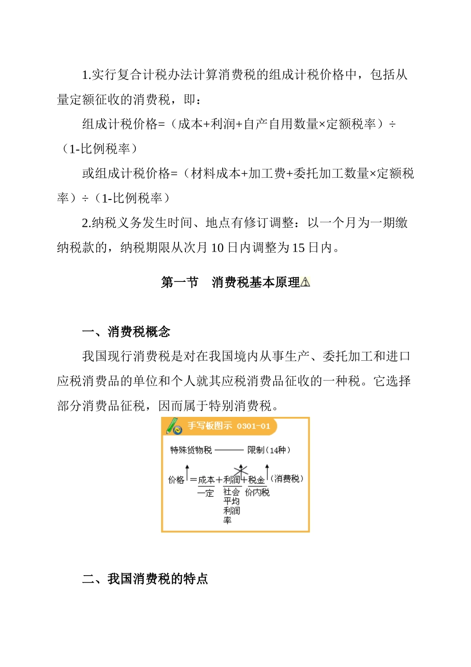 消费税法考试大纲_第2页