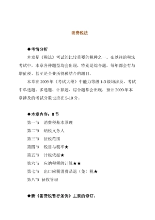 消费税法考试大纲