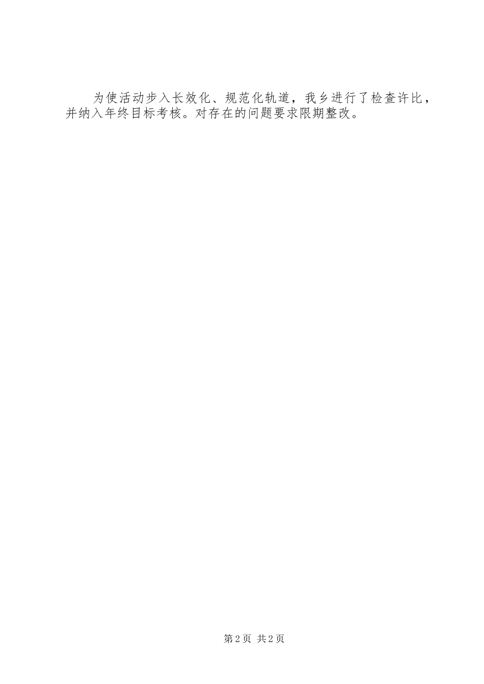 第二十二个爱国卫生活动情况汇报_第2页