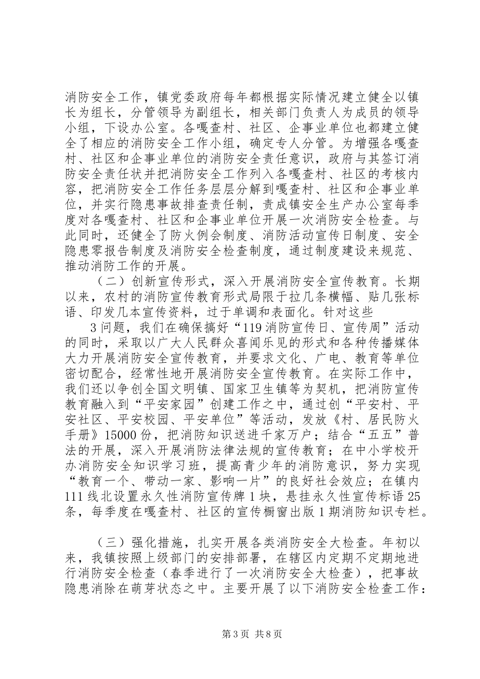 道路安全和消防工作报告提纲_第3页