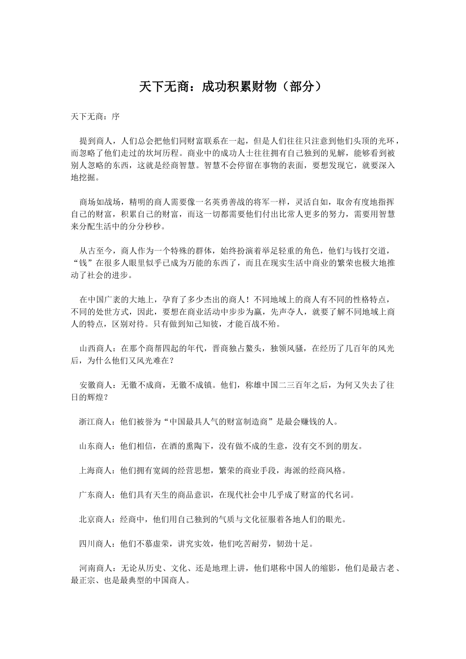 天下无商之成功积累财物_第1页