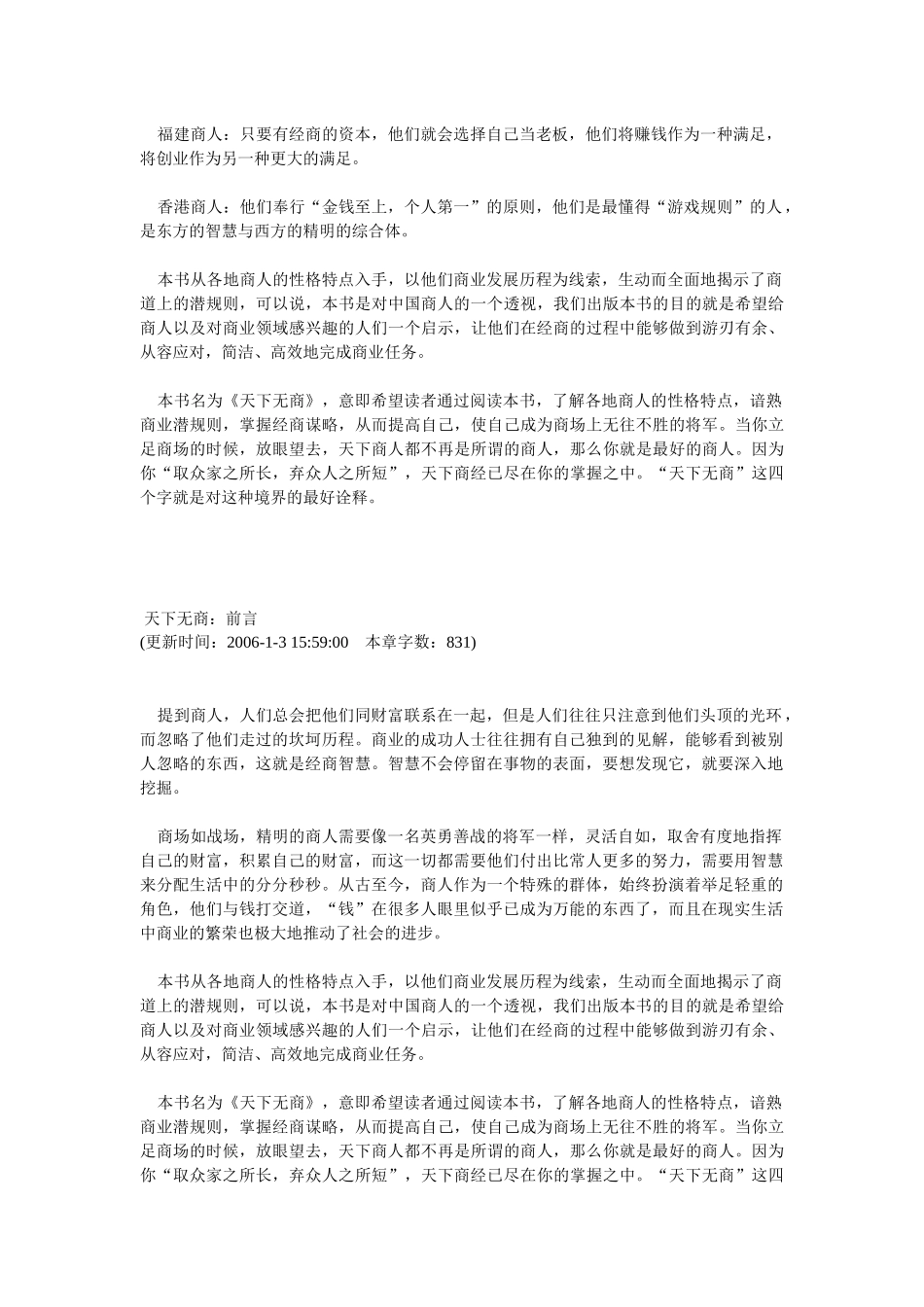 天下无商之成功积累财物_第2页