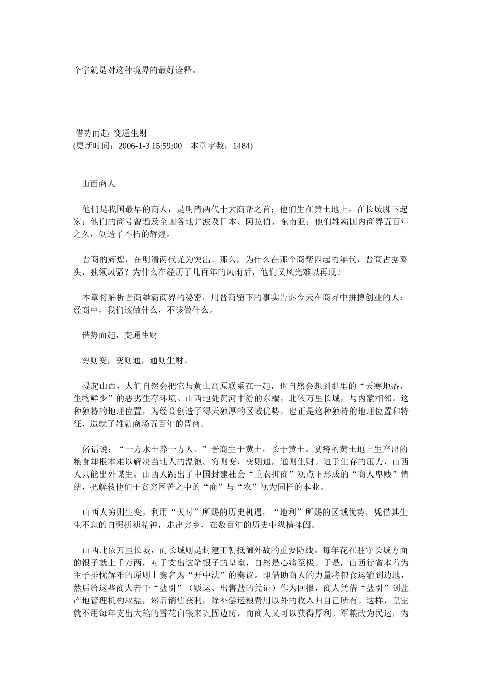 天下无商之成功积累财物_第3页