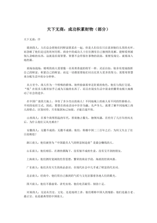 天下无商之成功积累财物