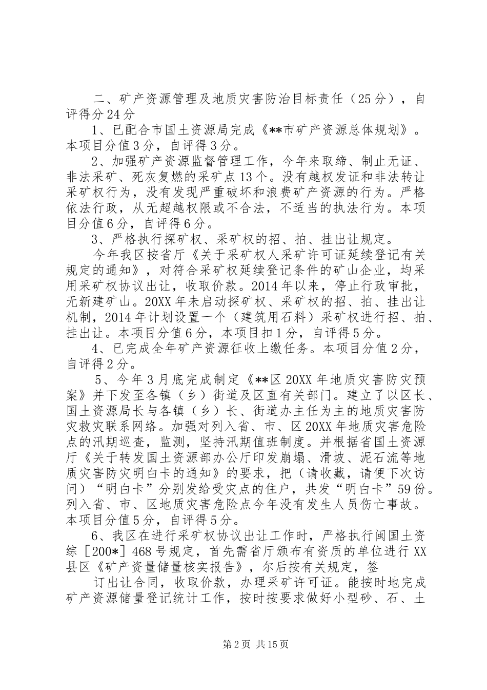 第一篇：国土资源管理工作目标责任考核自查报告_第2页