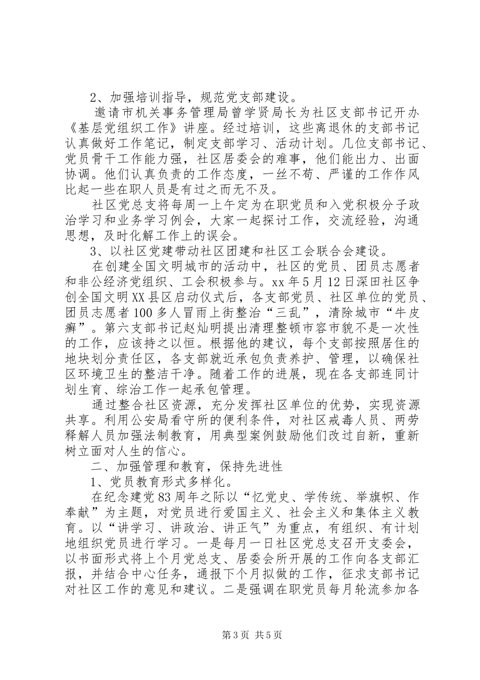 法律七进汇报材料_第3页