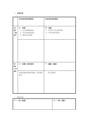 自我分析表单翻水小学