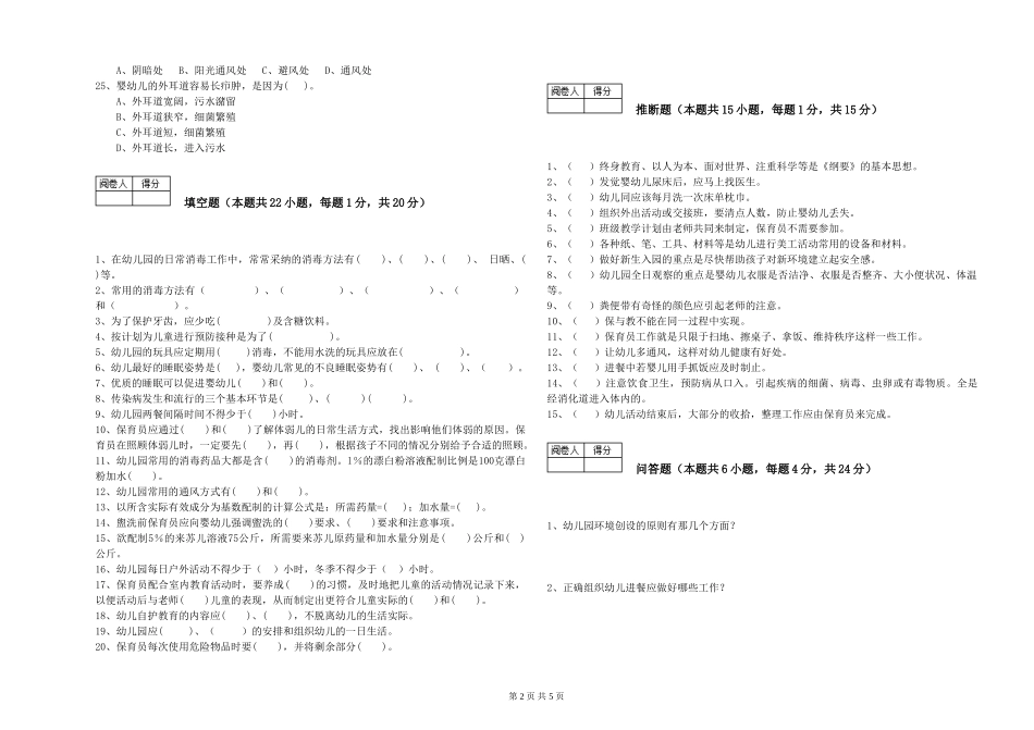 2019年三级保育员考前检测试题D卷-含答案_第2页