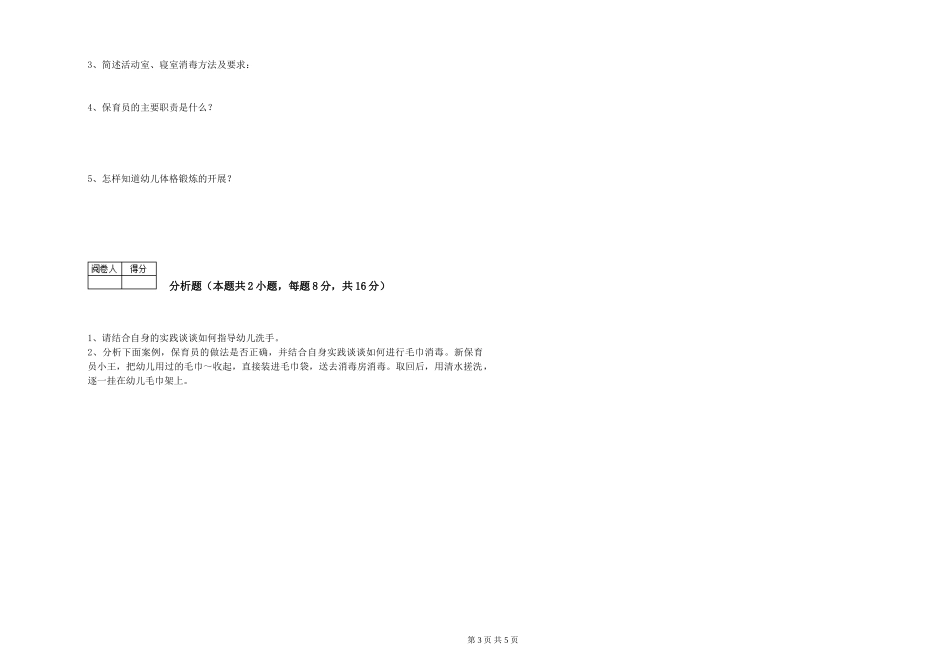 2019年三级保育员考前检测试题D卷-含答案_第3页