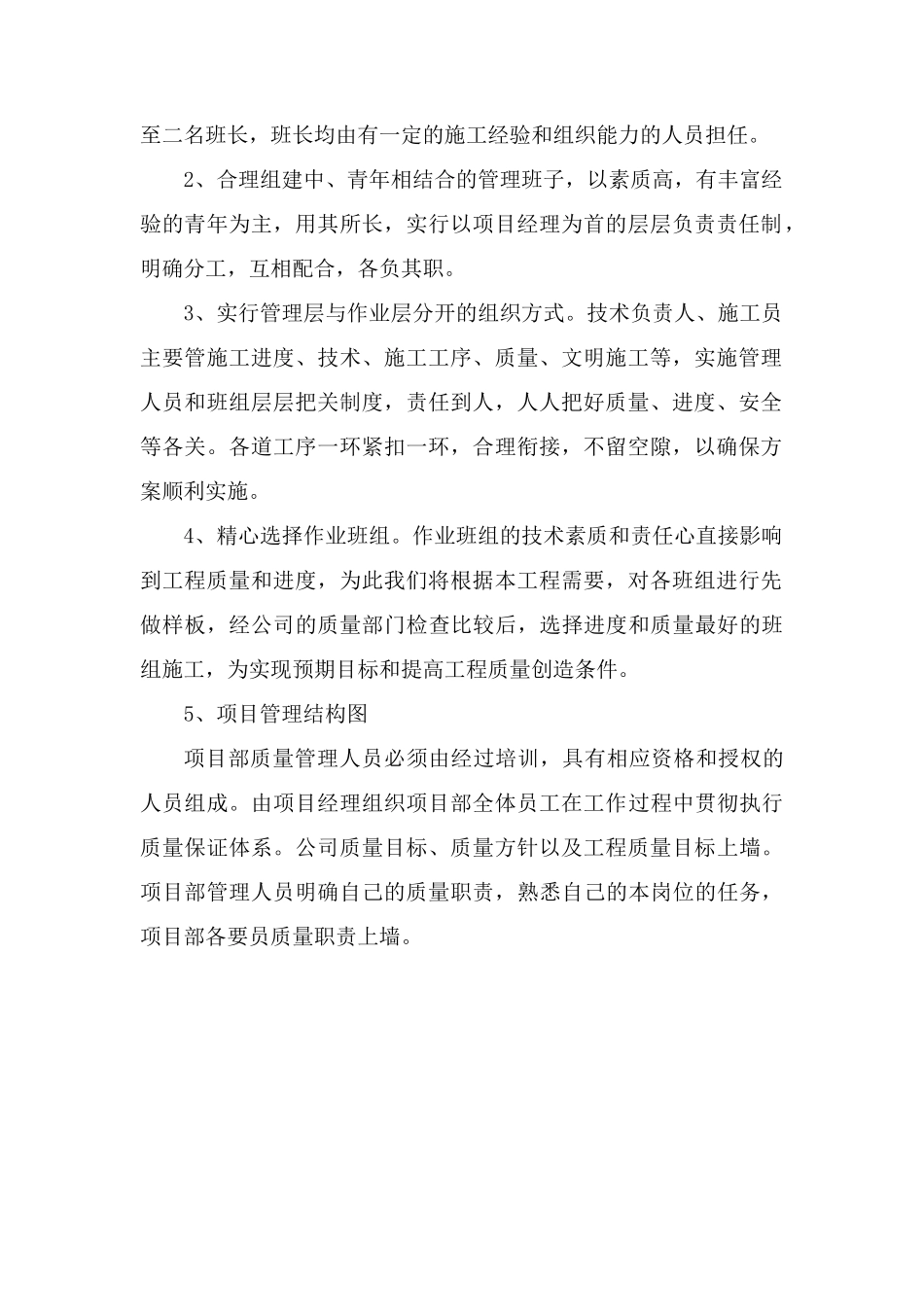 通用市政质量保证措施培训资料_第2页