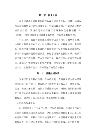 通用市政质量保证措施培训资料