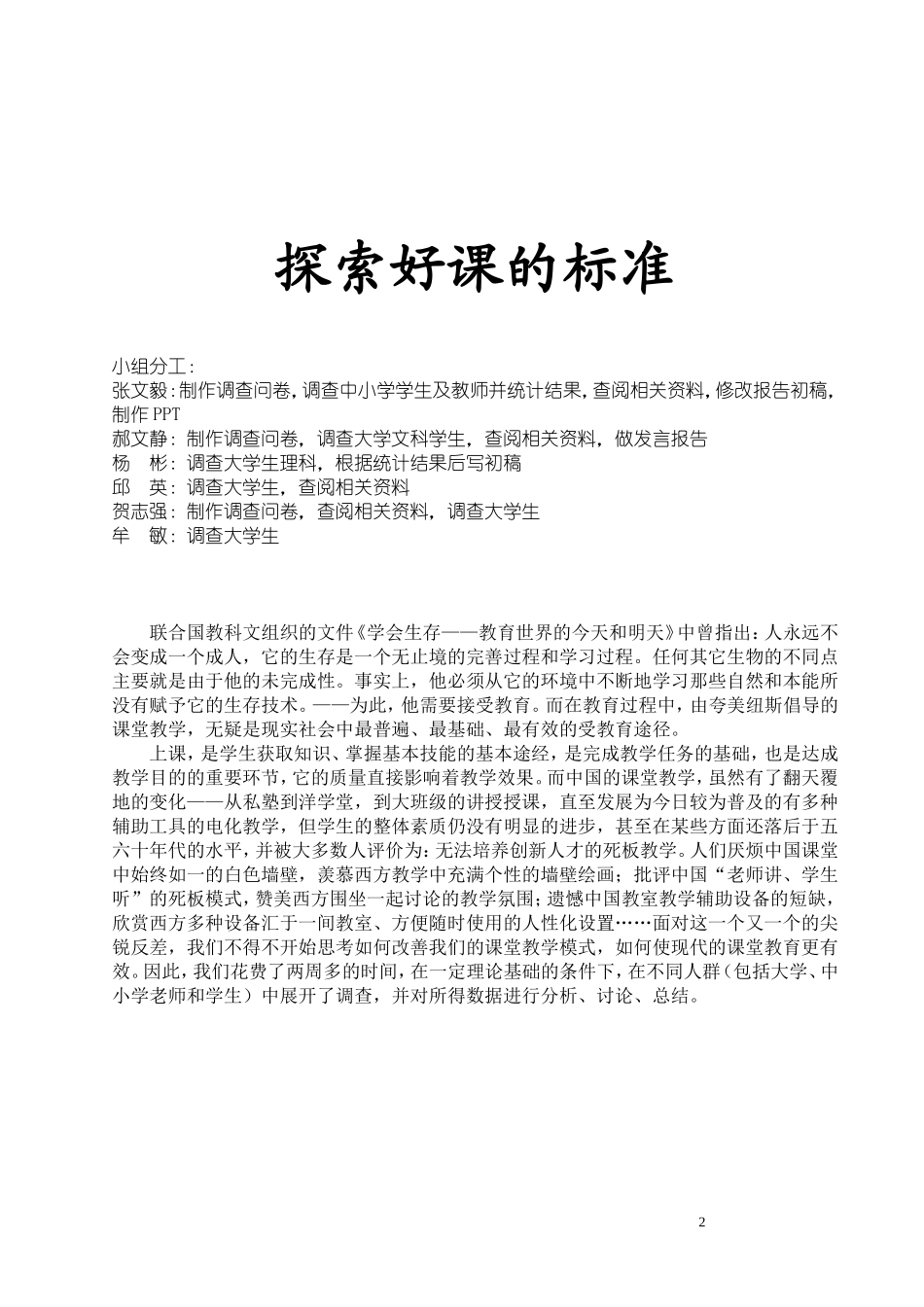 探索好课的标准_第2页