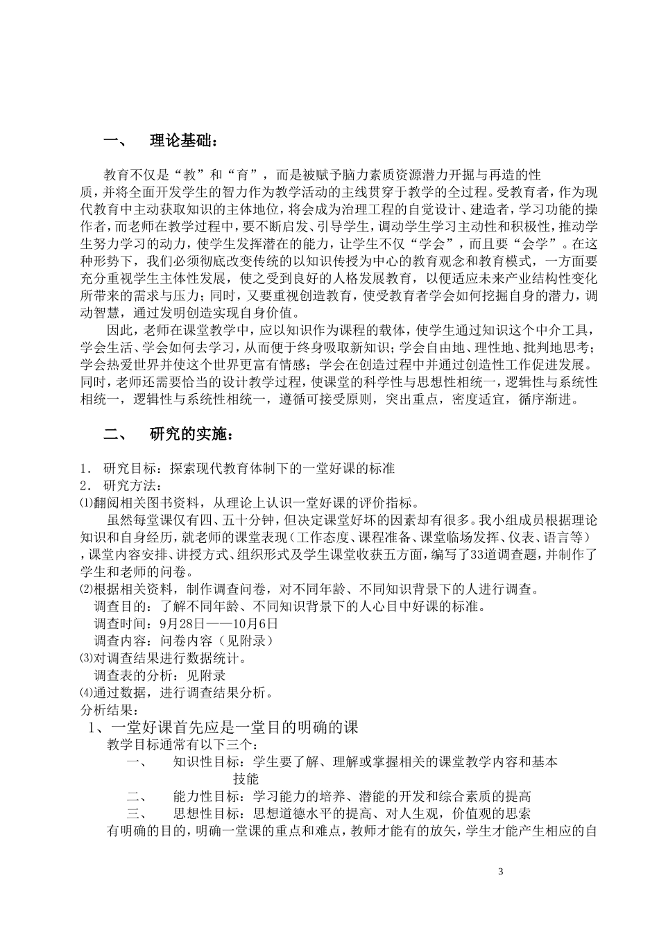 探索好课的标准_第3页