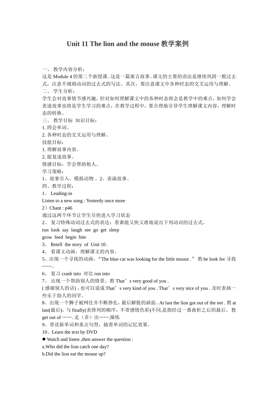 教学案例 (8)_第1页