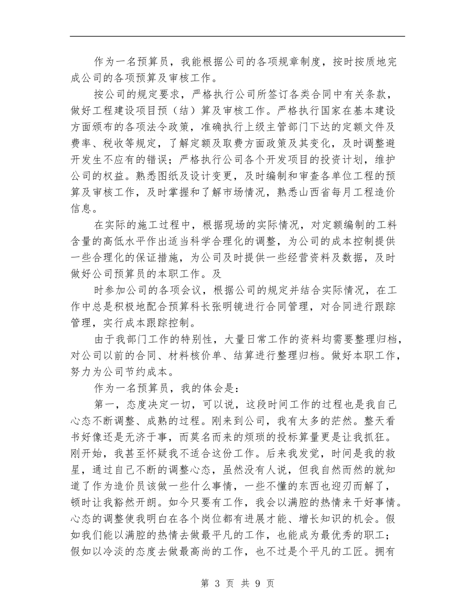 预算员个人年终工作总结_第3页