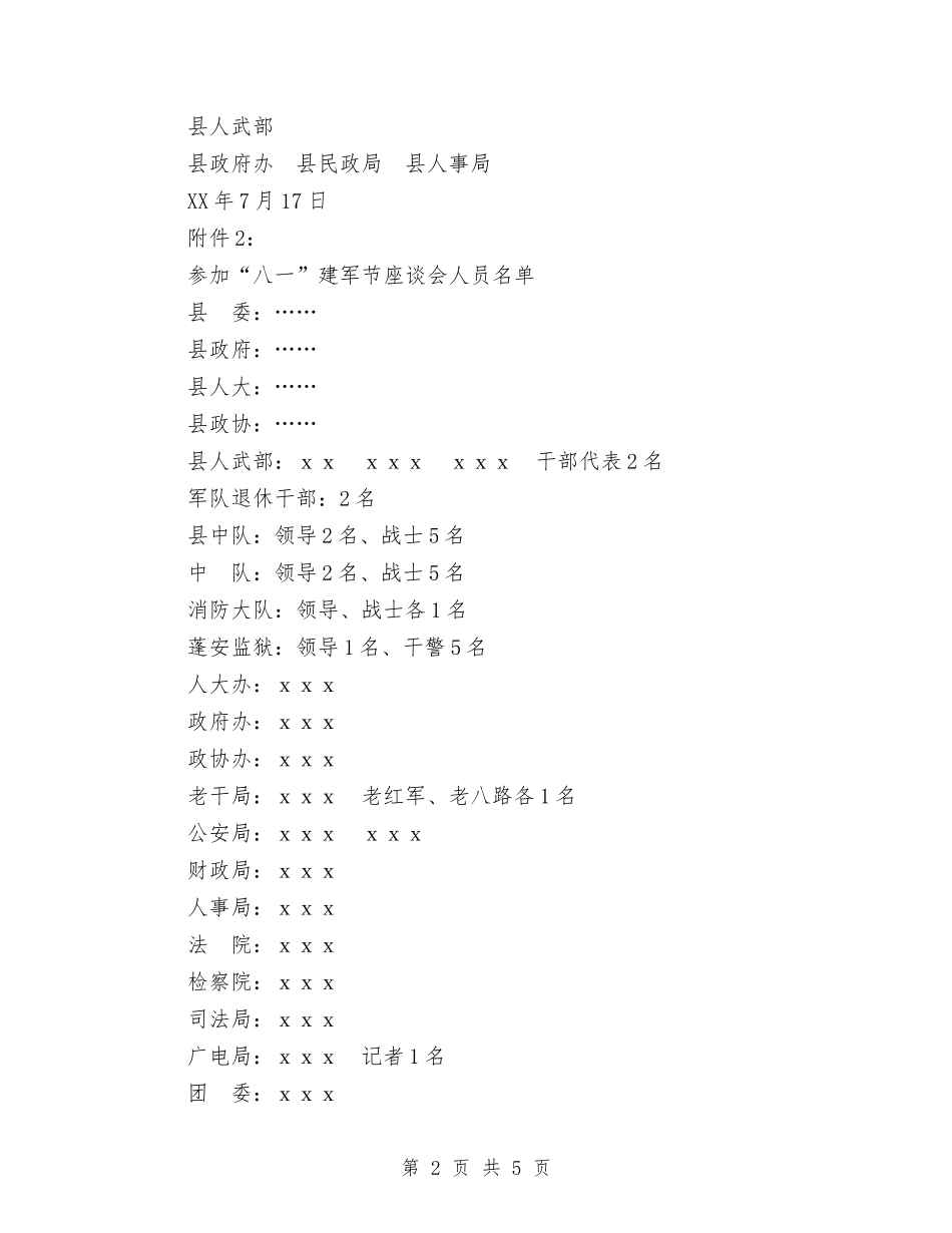 2024年八一建军节活动方案与2024年雷锋月活动策划书汇编_第2页