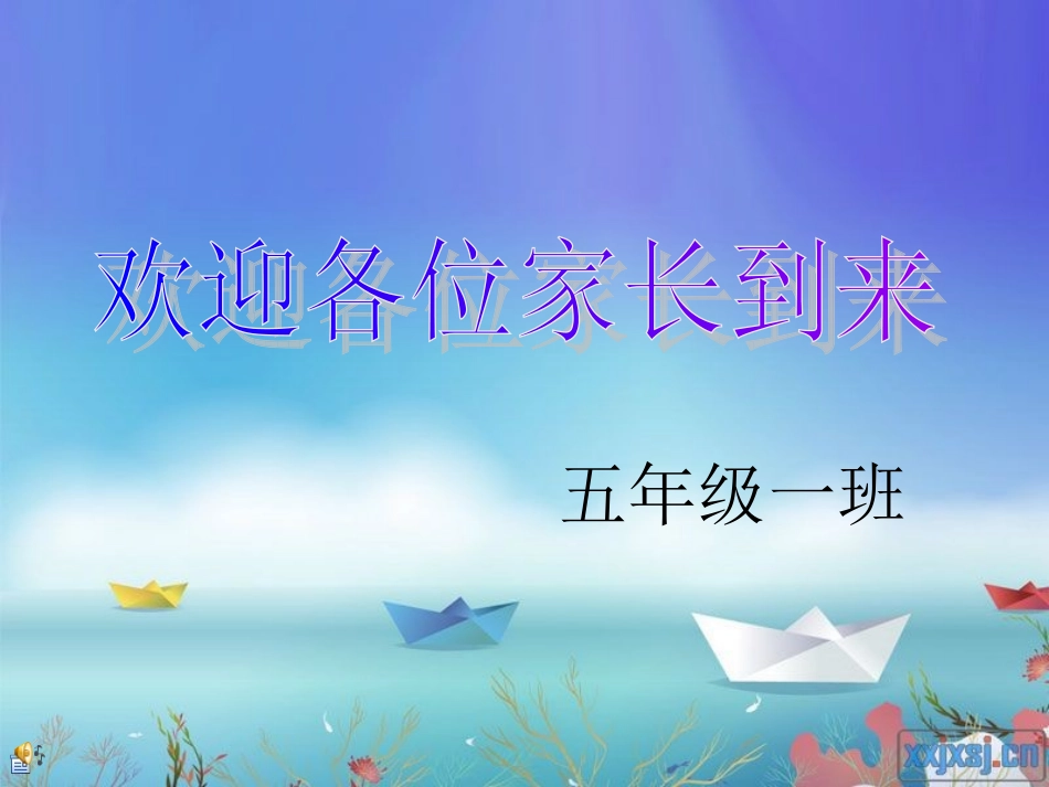 实验小学五年级一班家长会课件PPT2_第1页