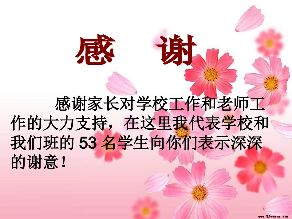 实验小学五年级一班家长会课件PPT2_第2页