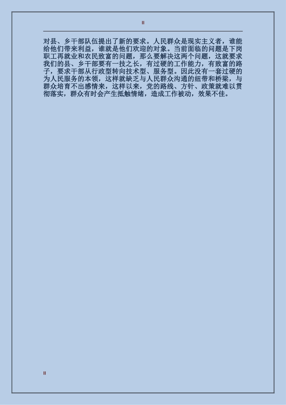 2017年县妇联副主席个人总结范文_第2页