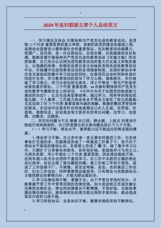 2017年县妇联副主席个人总结范文