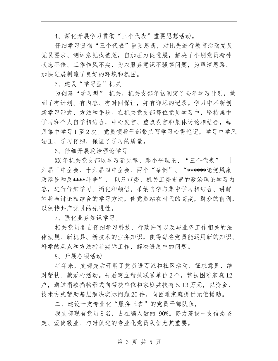 市农机局党支部工作总结_第3页