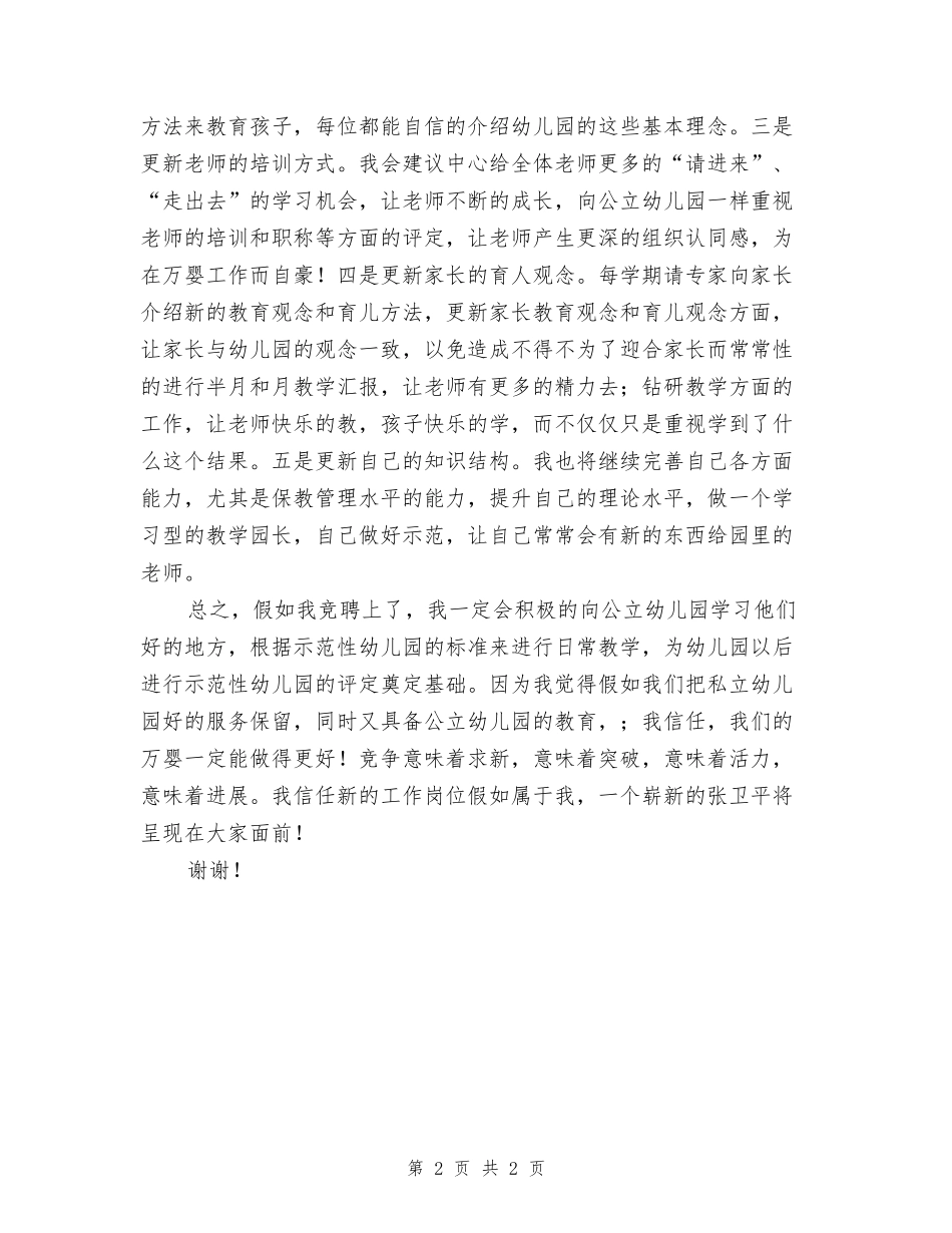 幼儿园教学园长竞聘演讲稿_第2页