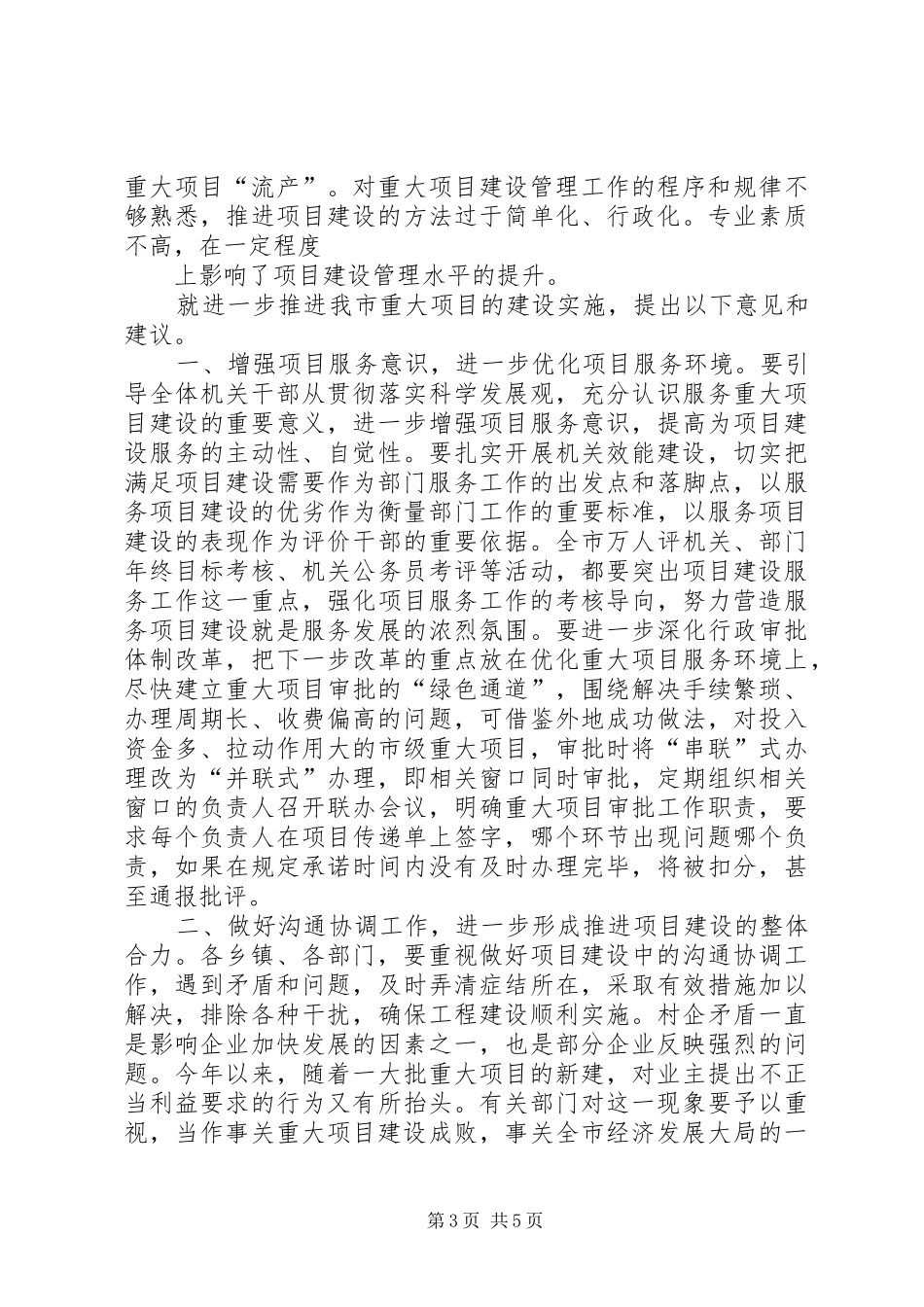 关于全市重大项目建设情况的调研报告_第3页