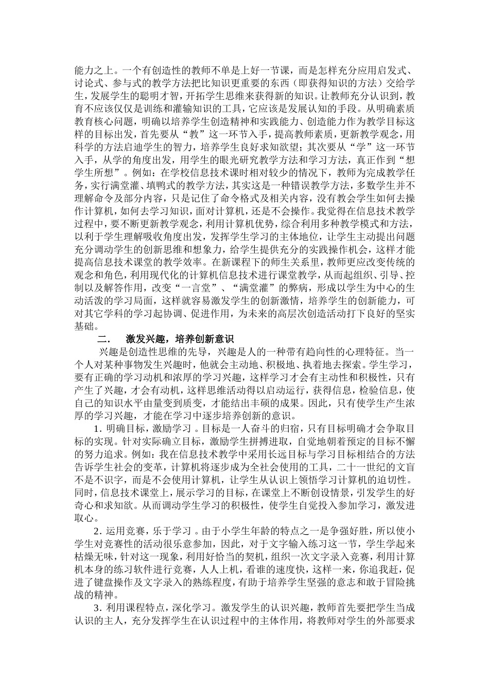 如何在信息课中培养的创新能力（芳）_第2页