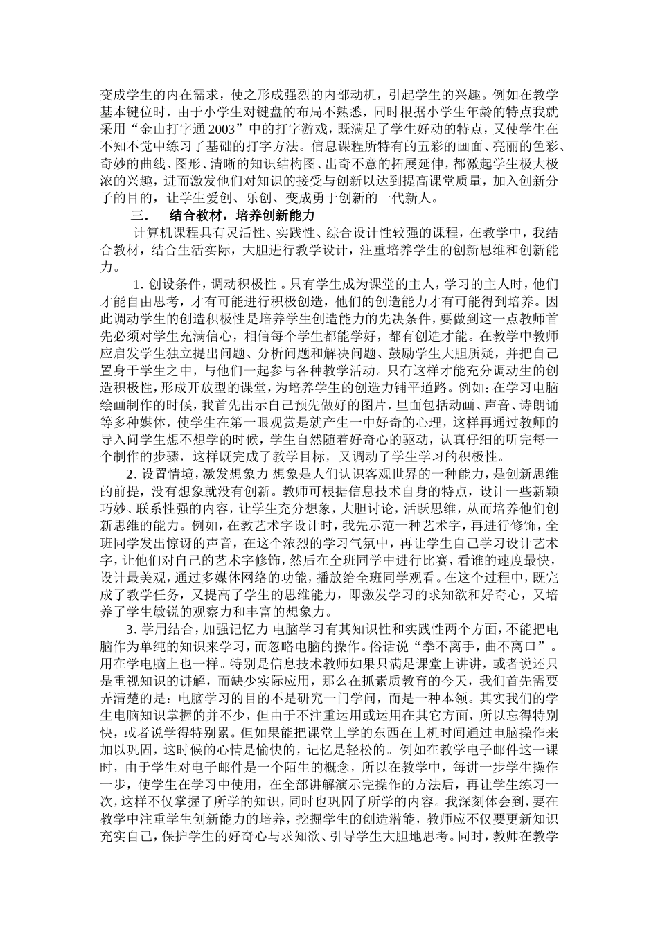 如何在信息课中培养的创新能力（芳）_第3页