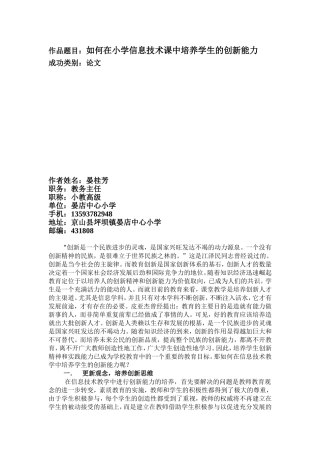 如何在信息课中培养的创新能力（芳）