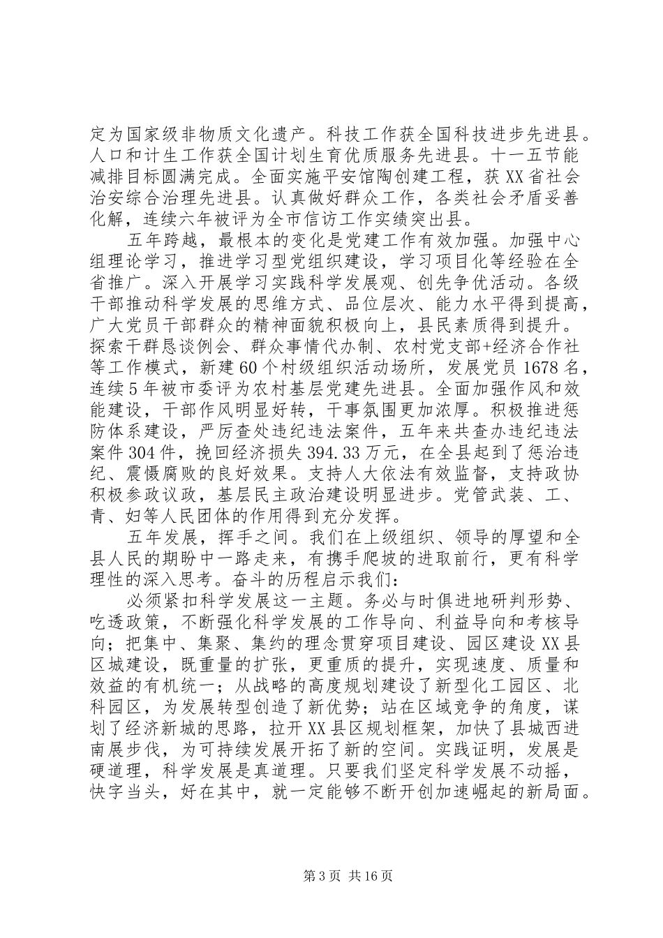 第十一次代表大会上的报告_第3页