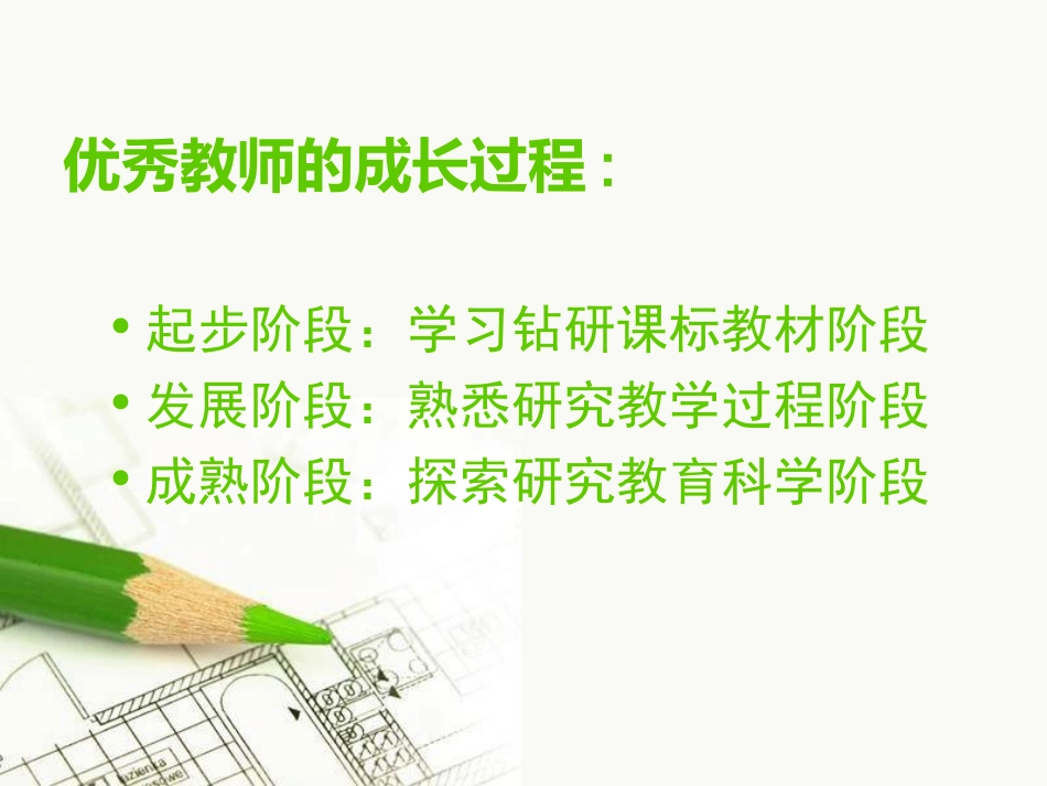 与同仁朋友谈谈教研论文写作--赵广才_第3页