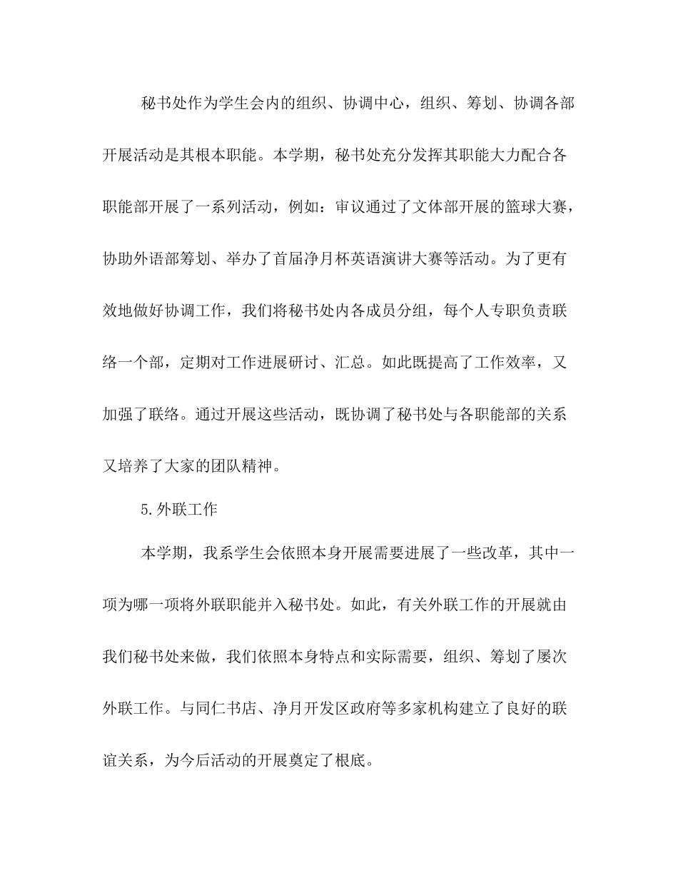 校学生会学期工作的自我参考总结（通用）_第3页