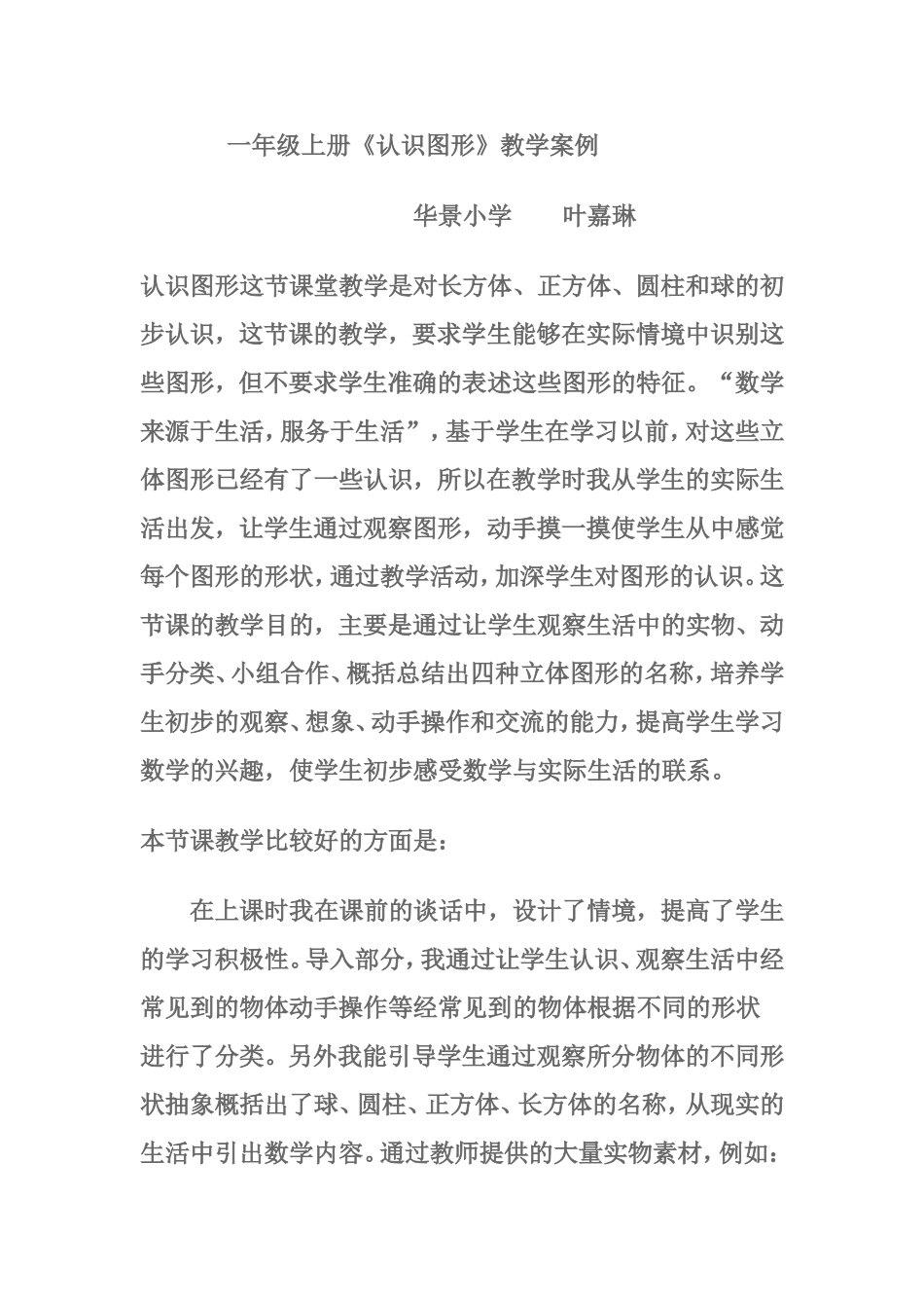 认识图形教学案例_第1页