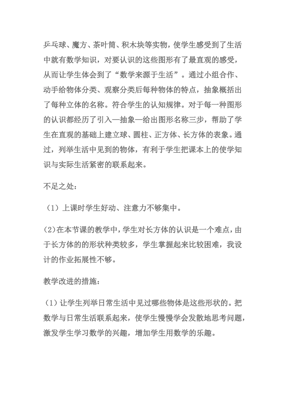 认识图形教学案例_第2页