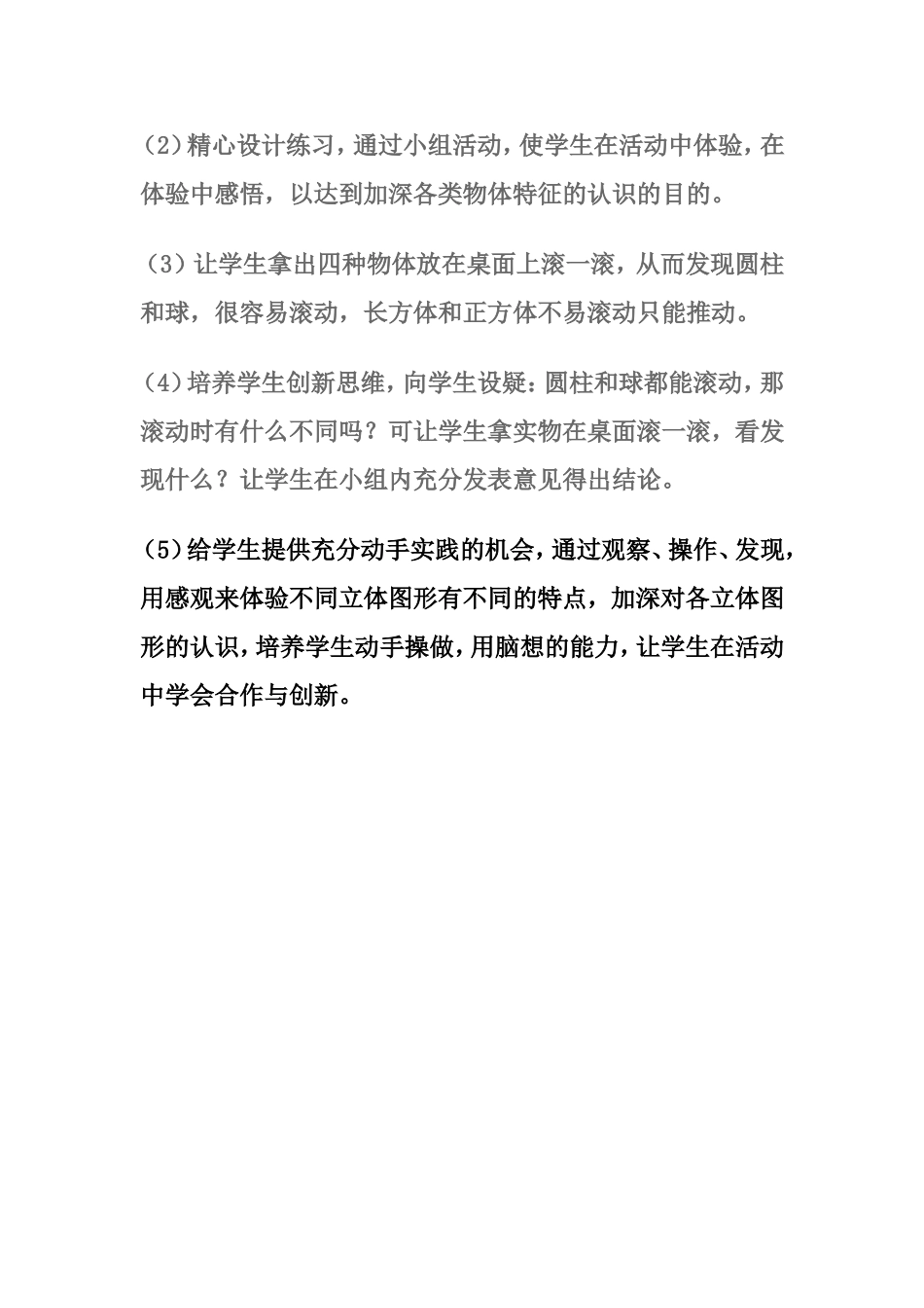 认识图形教学案例_第3页