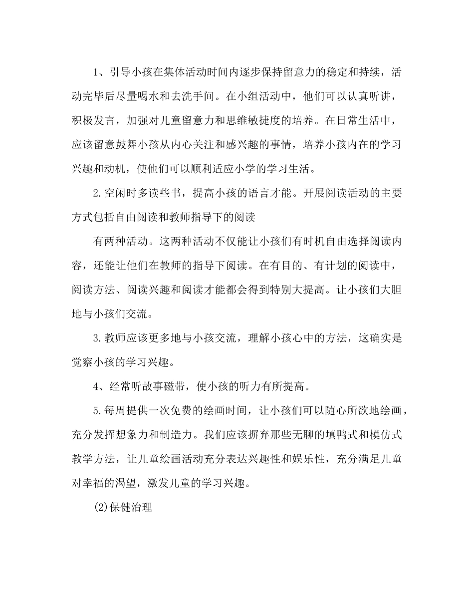 大班保育员工作参考总结（通用）_第2页