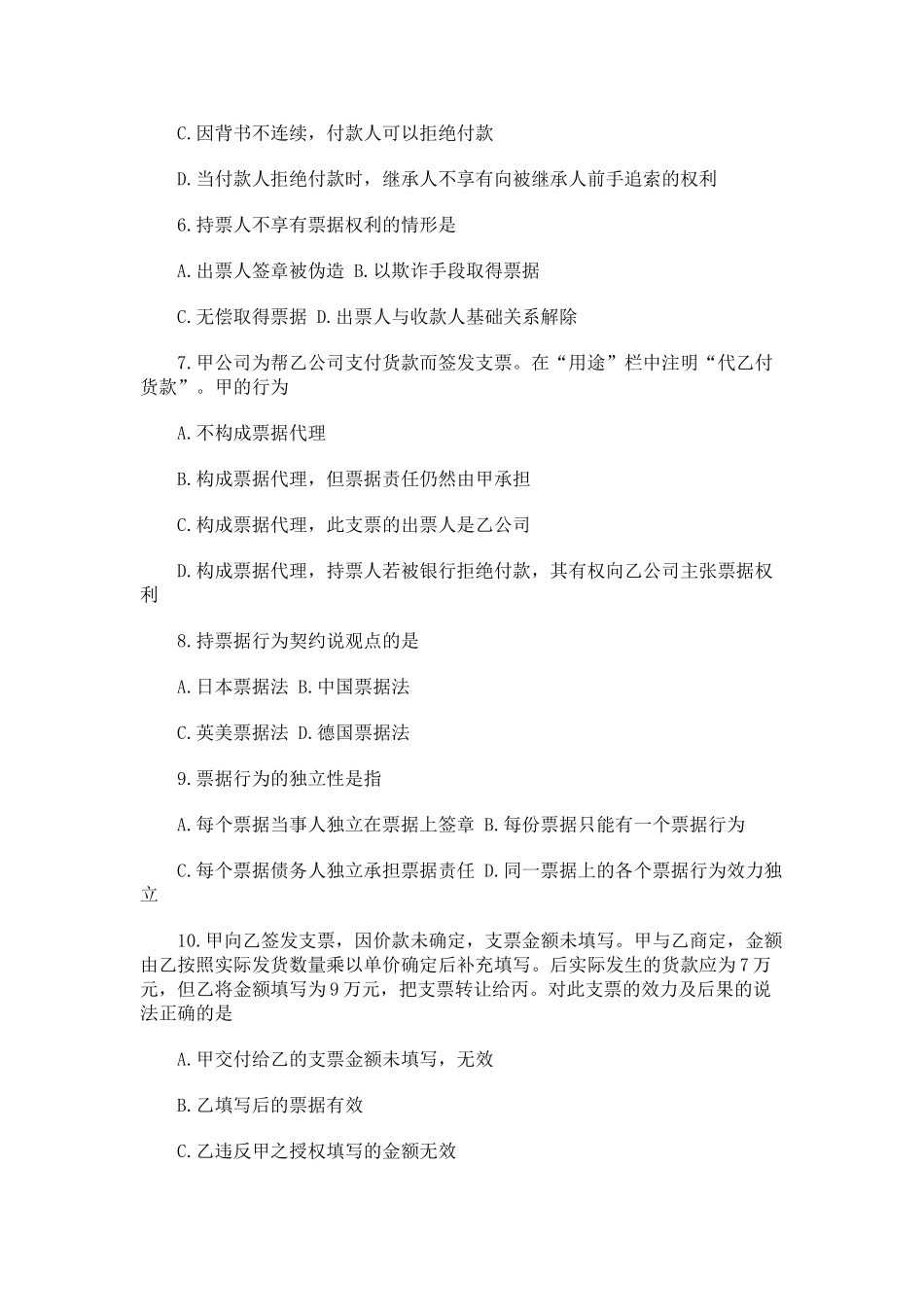 全国2011年1月高等教育自学考试_第2页