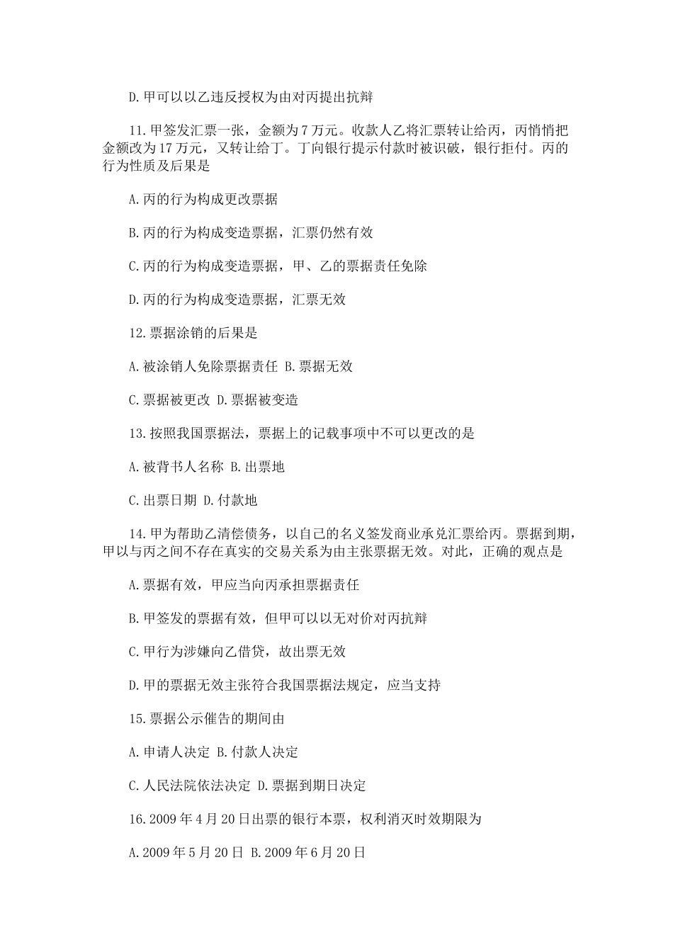 全国2011年1月高等教育自学考试_第3页