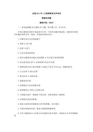 全国2011年1月高等教育自学考试