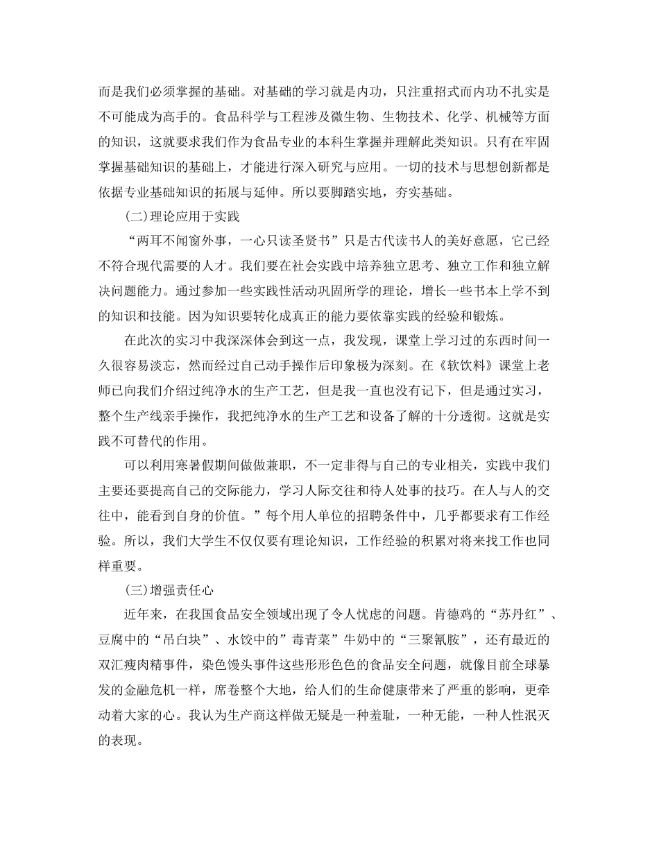 中专生顶岗实习自我鉴定总结_第2页