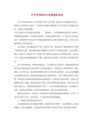 中专生顶岗实习自我鉴定总结