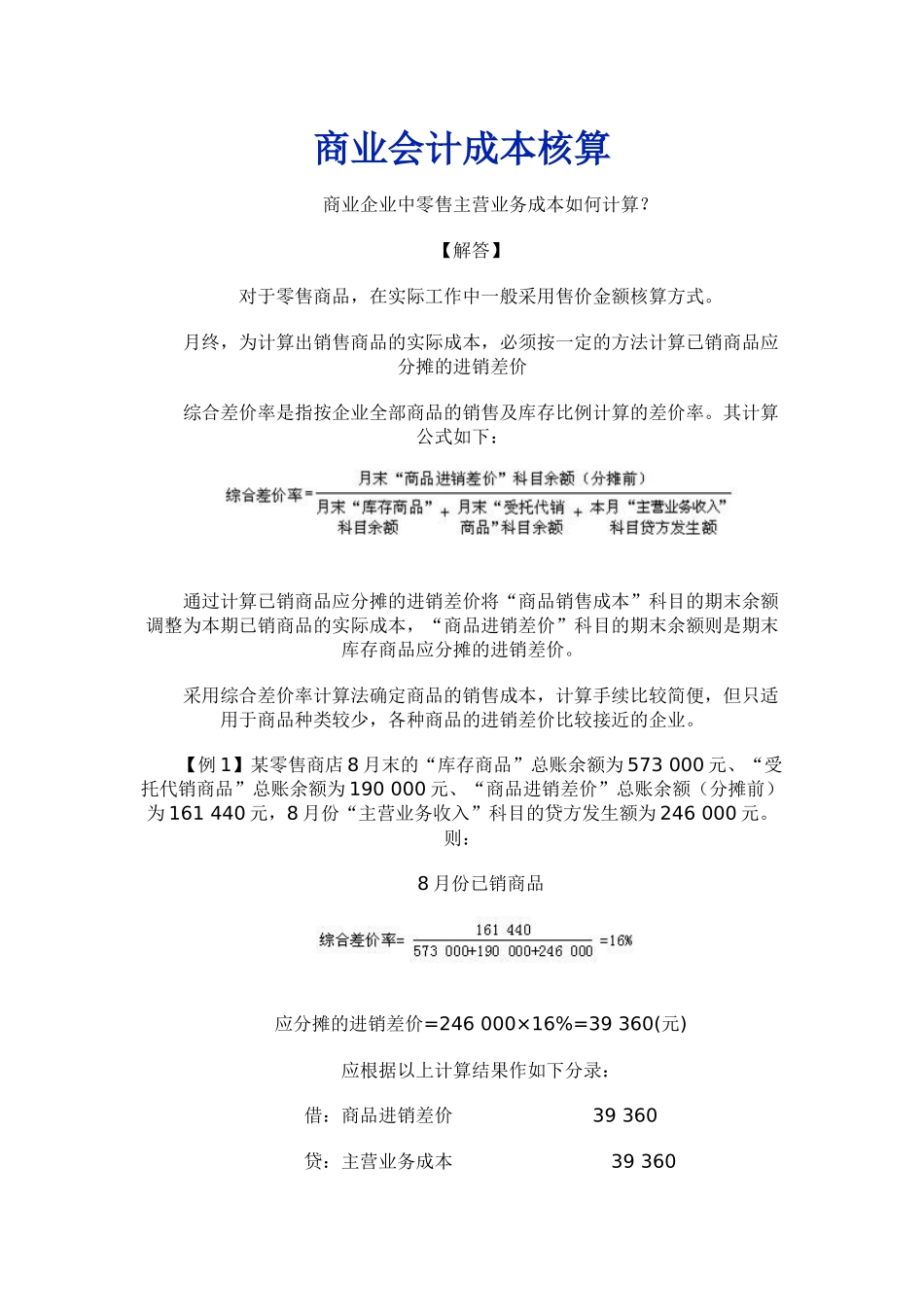 商业会计成本核算_第1页